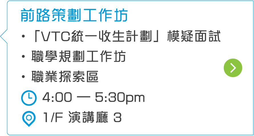 VTC模擬面試助你為DSE放榜做好準備及提升面試技巧