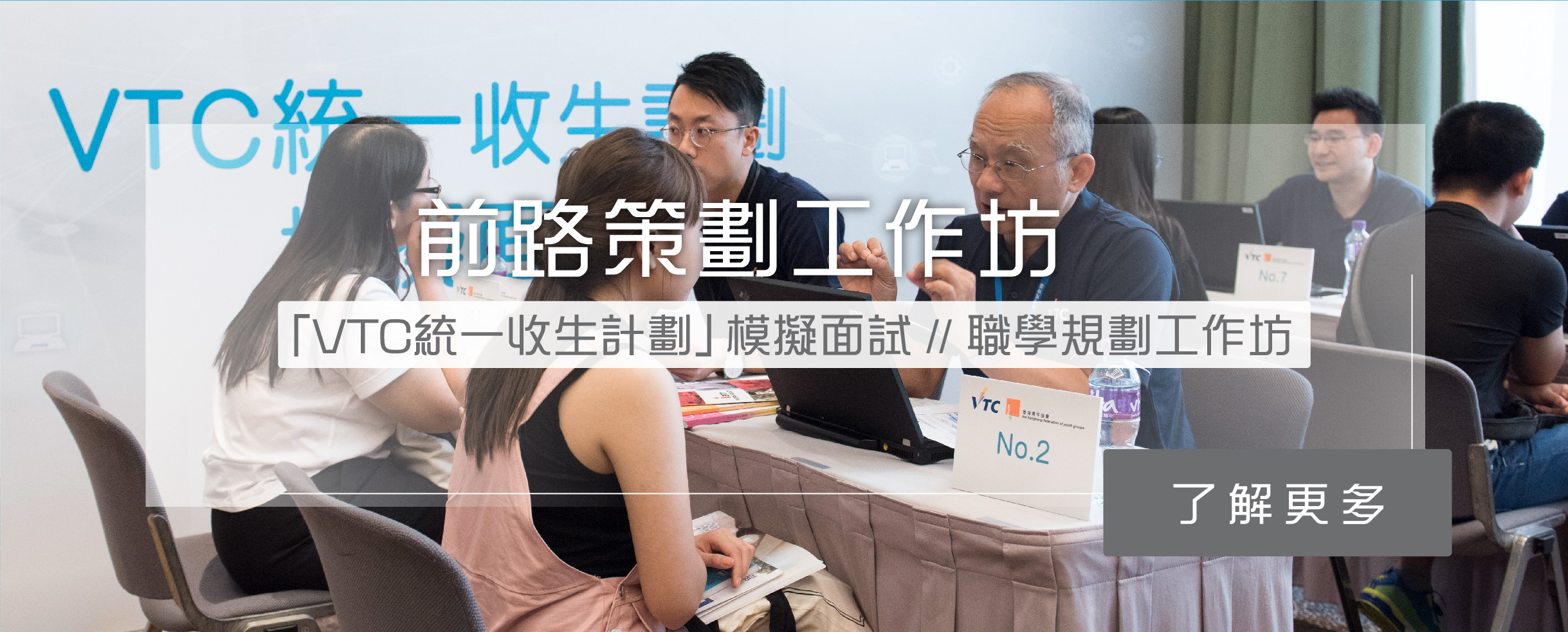 VTC模擬面試助你為DSE放榜做好準備及提升面試技巧