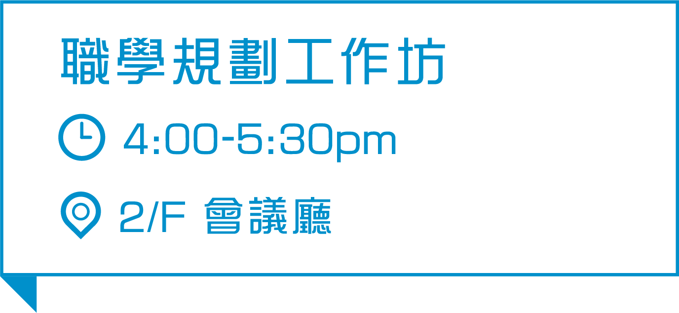 VTC職業志向測試助同學了解興趣及性格特質
