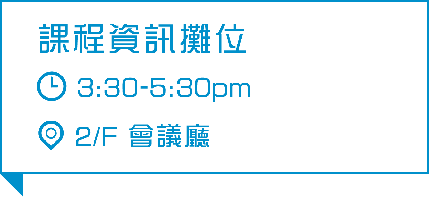 了解行業特質，助同學作出升學及擇業規劃