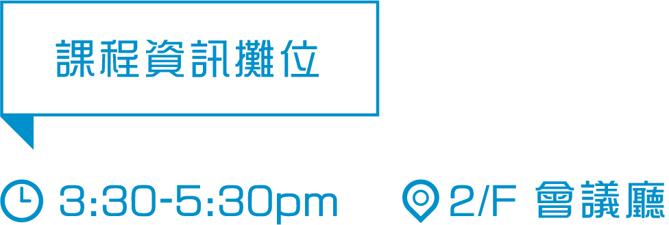 了解行業特質，助同學作出升學及擇業規劃