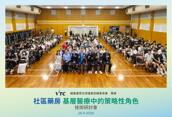 社區藥房: 基層醫療中的策略性角色技術研討會