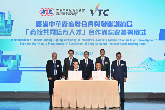 Memorandum of Understanding Signing Ceremony between VTC and The Chinese Manufacturers’ Association of Hong Kong