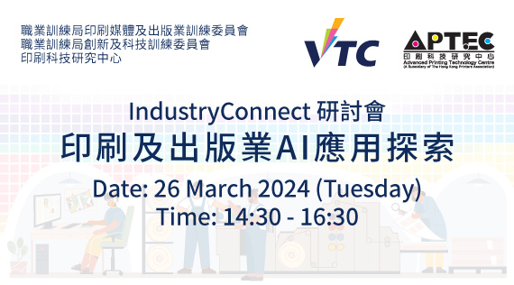 IndustryConnect Seminar on Print Media and Publishing Innovation