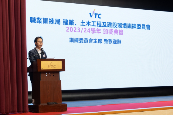 建築、土木工程及建設環境訓練委員會2023/24學年頒獎典禮