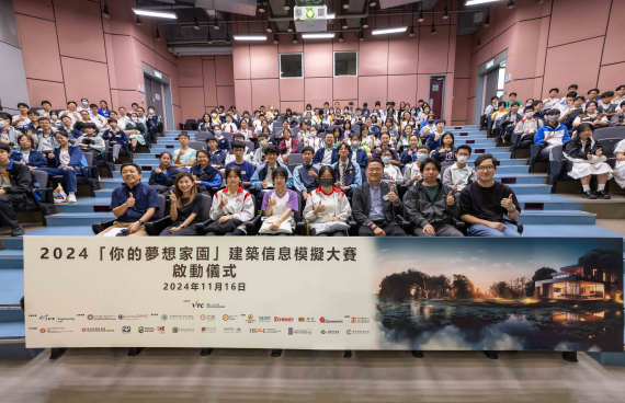 “Your Dream Home” BIM Competition 2024 Kick-off Ceremony