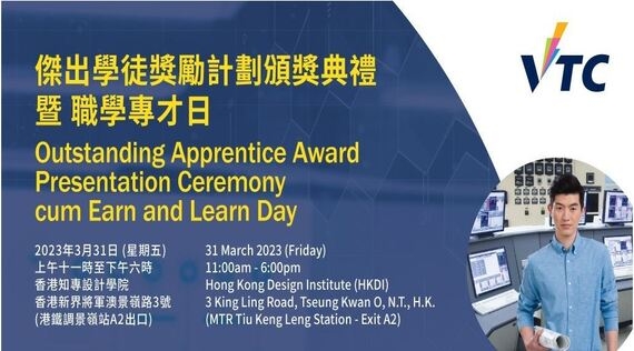 The link to the video from the 2022 Outstanding Apprentice Award Presentation Ceremony cum Earn and Learn Day