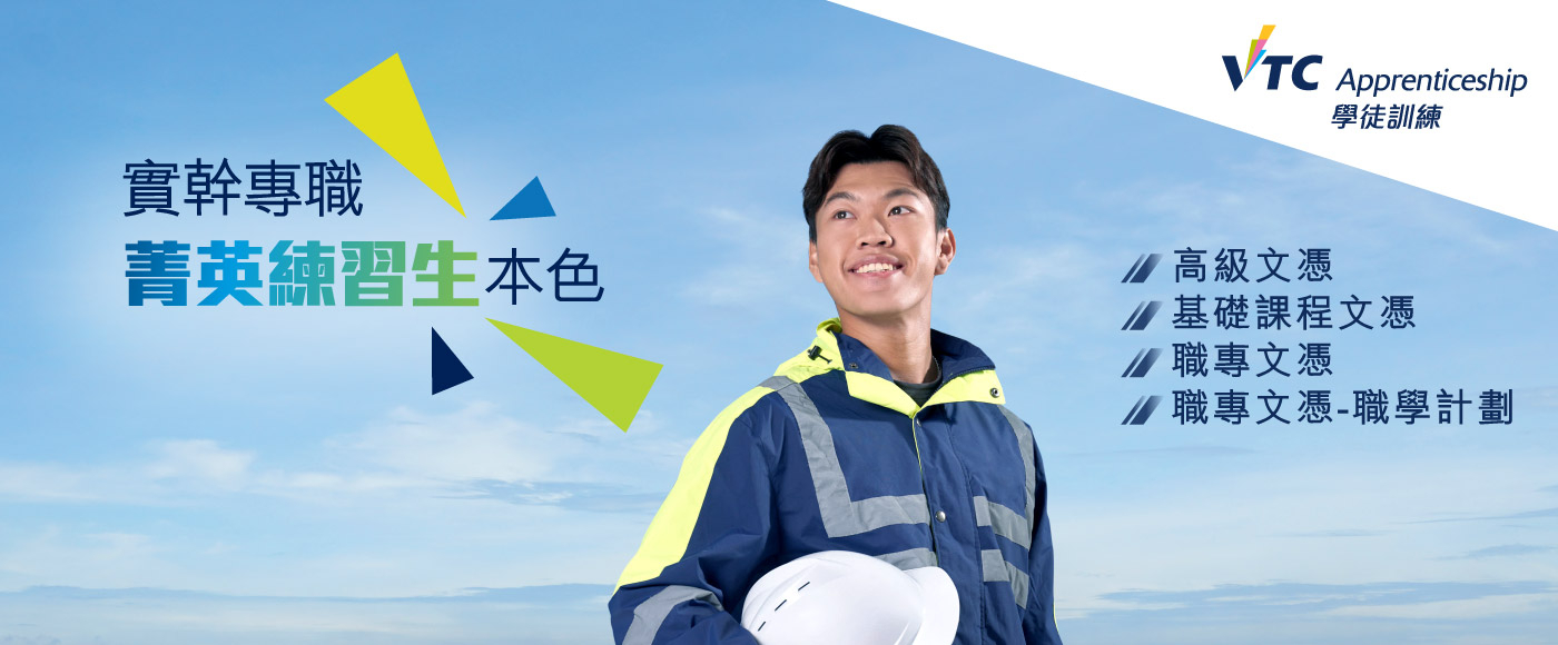 學徒訓練