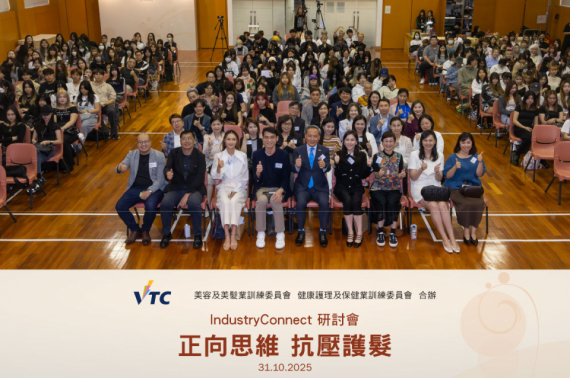 IndustryConnect 「正向思維 抗壓護髮」研討會