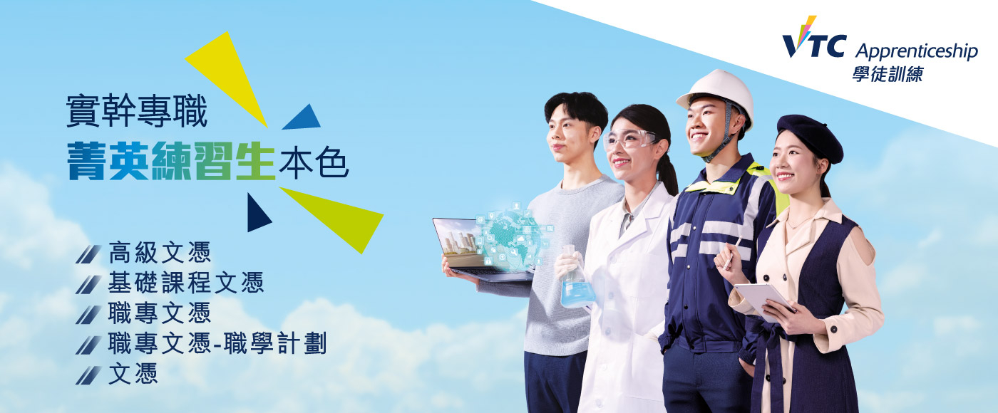 學徒訓練