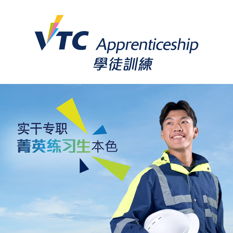 VTC职学计划网页连结