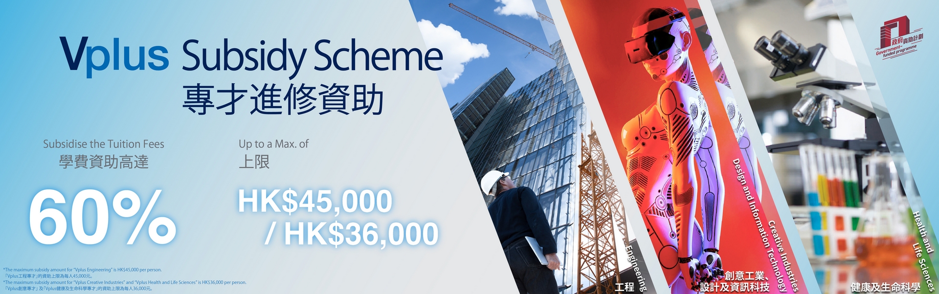 Vplus Subsidy Schemes
