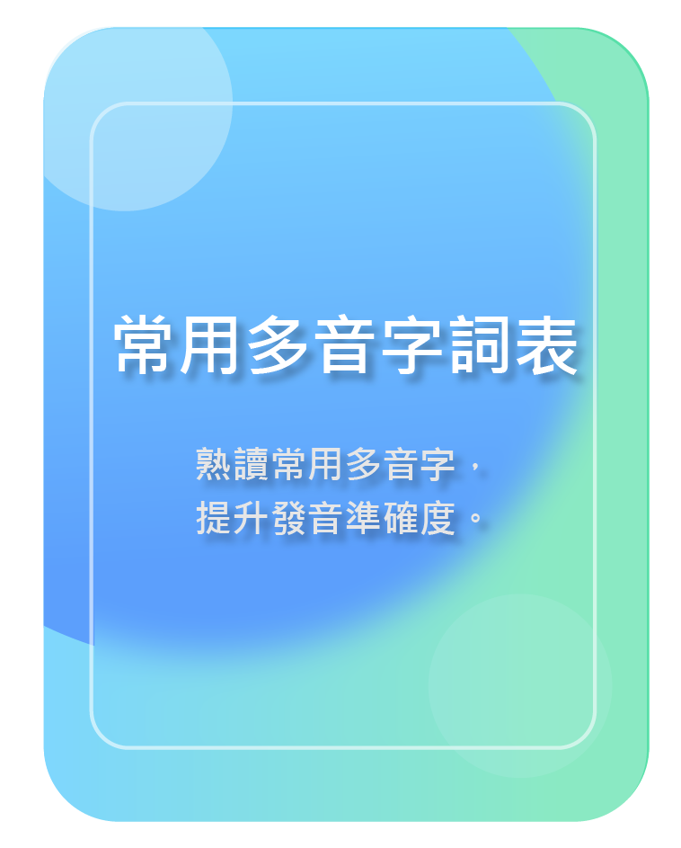 多音