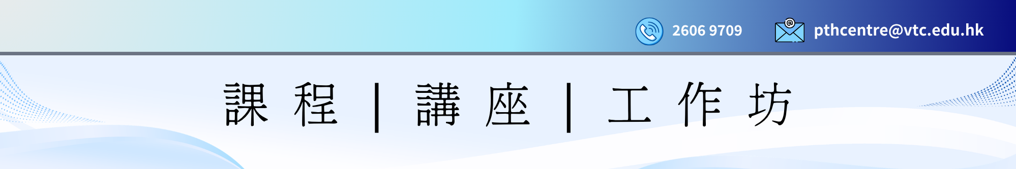 中心課程月曆橫幅