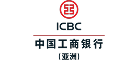 中国工商银行（亚洲）有限公司