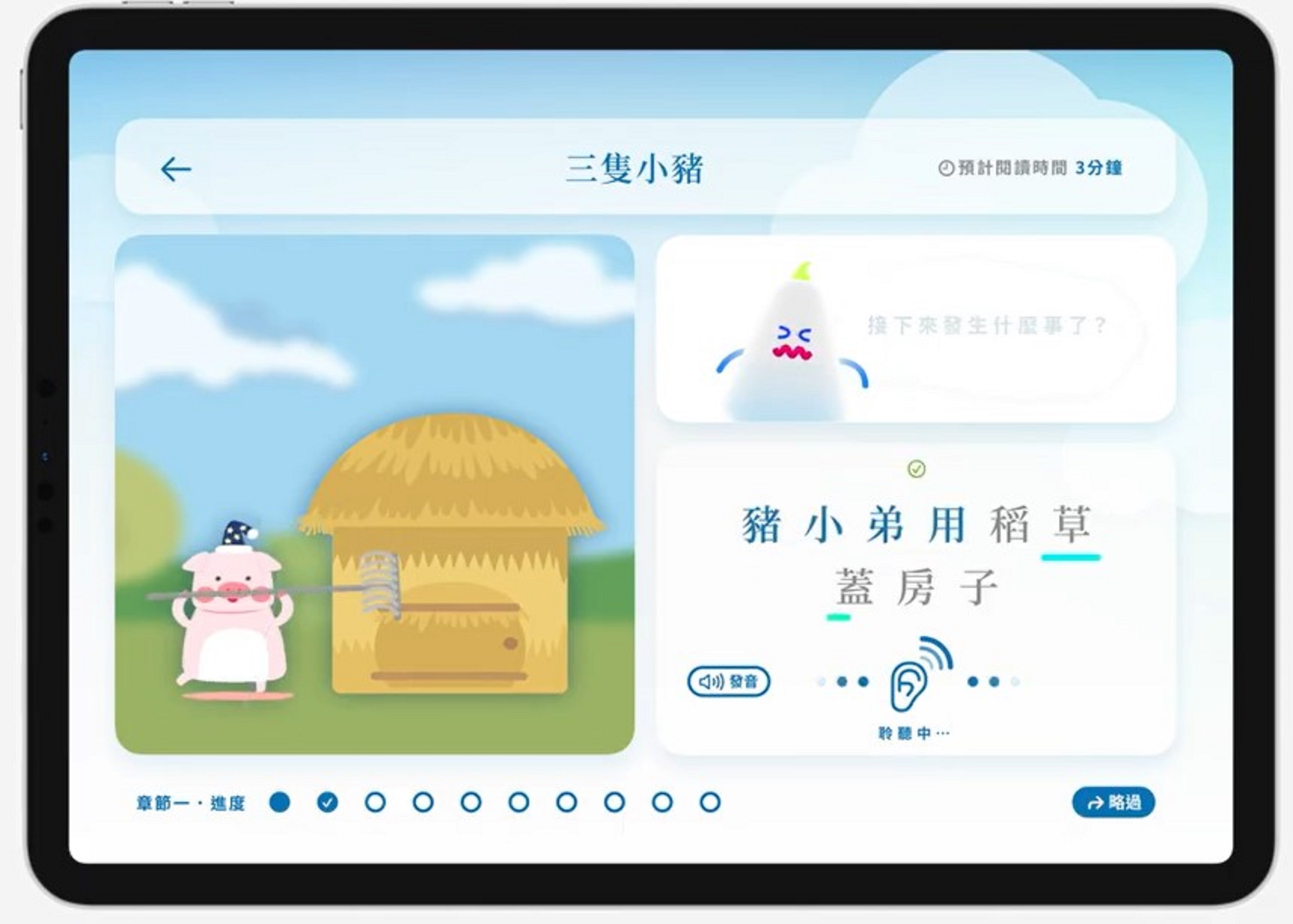 IVE人工智能及手機軟件開發高級文憑畢業生設計的「Storyland」智能讀伴流動應用程式,可協助幼童提高識字能力及學習動機