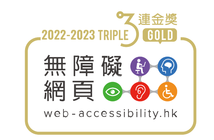 2022-2023 triple gold web-accessibility.hk