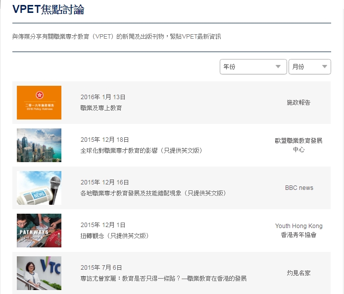 「VPET焦點討論」將分享有關職業專才教育(VPET)的新聞及出版刊物
