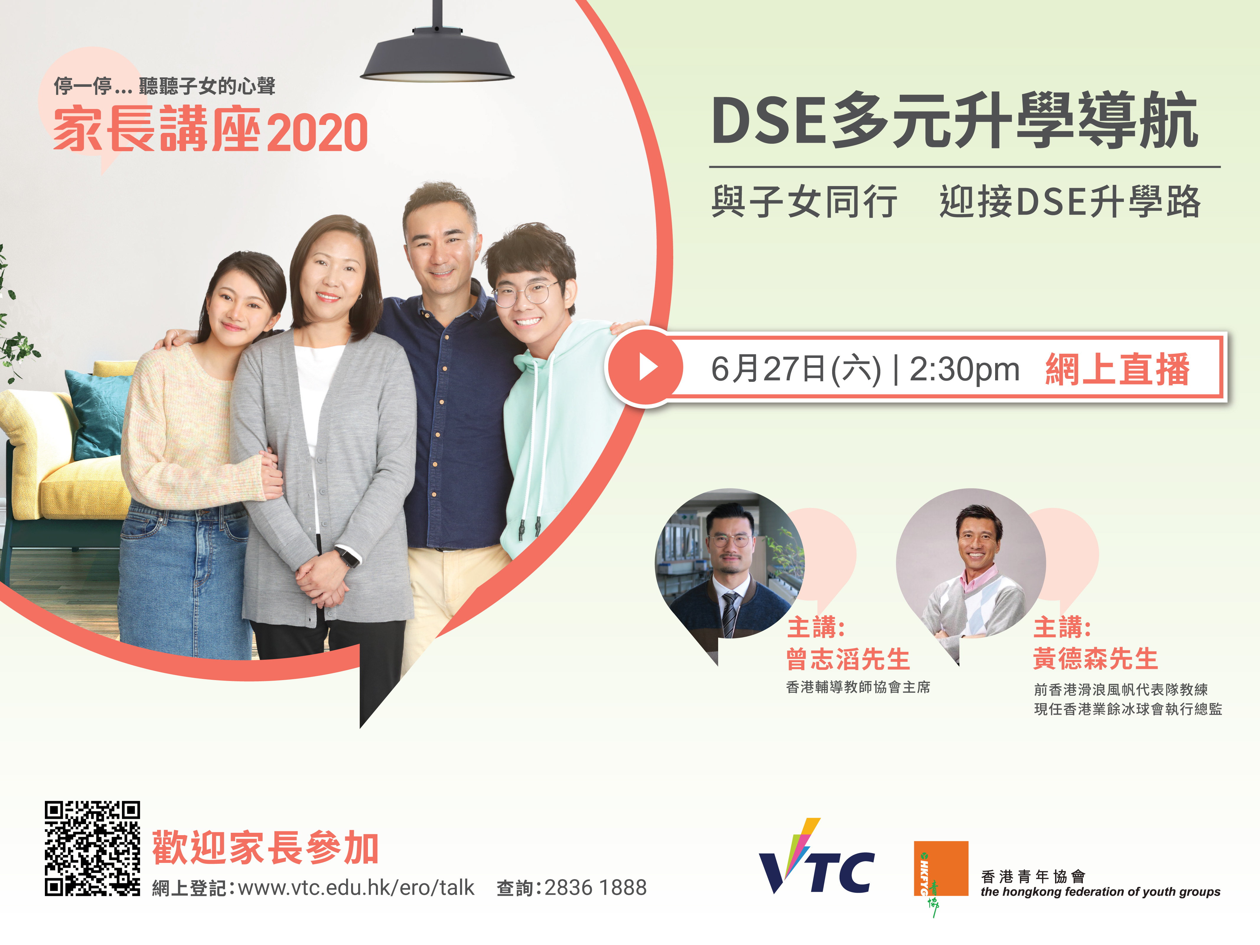 VTC與香港青年協會合辦家長講座,提供最新升學及職場資訊,並邀請專家分享親子溝通技巧,助家長及子女攜手規劃升學路