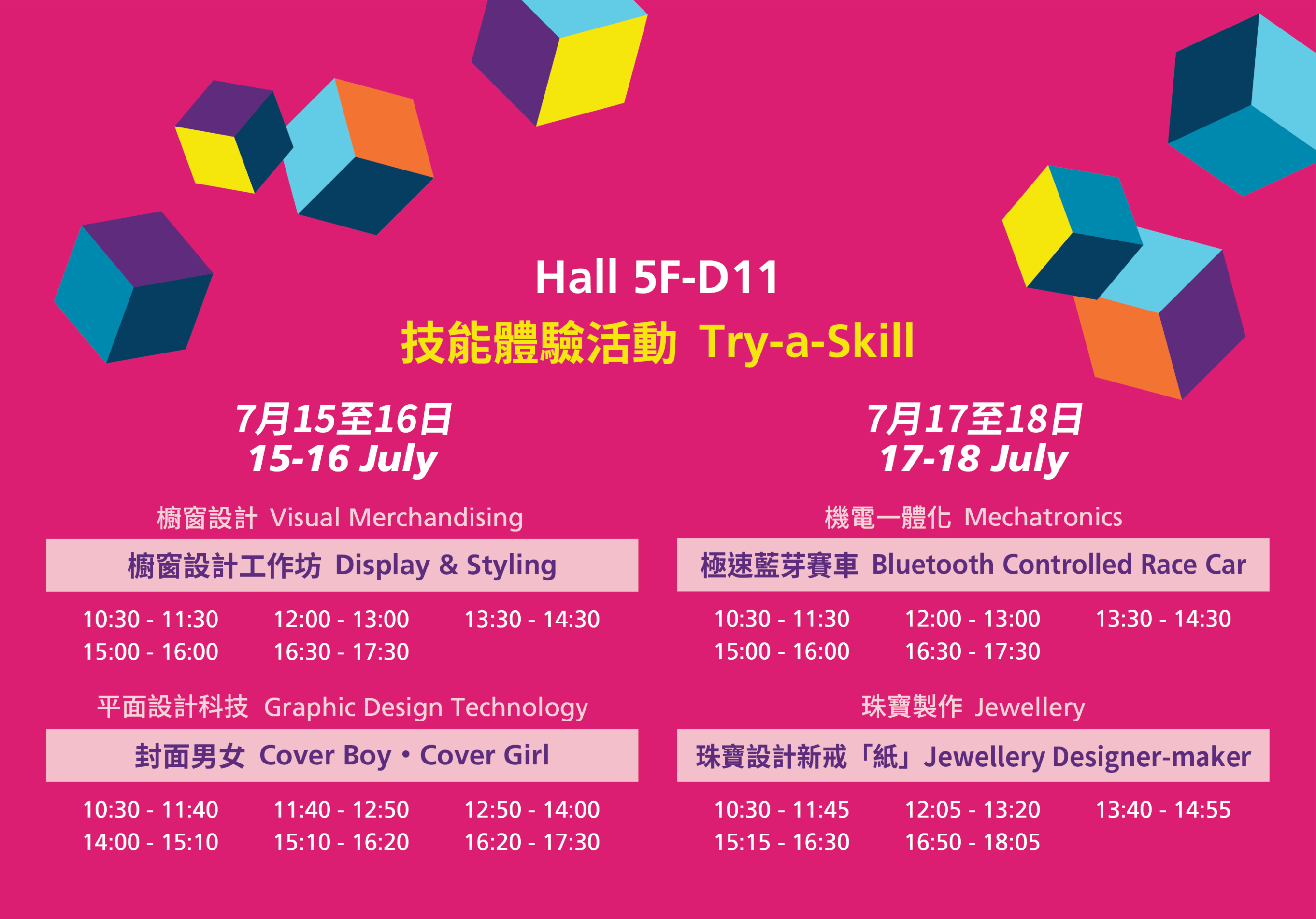 VTC「技能體驗區」,共有四個技能體驗工作坊,供公眾人士參與,活動主題與世界技能大賽的項目相關