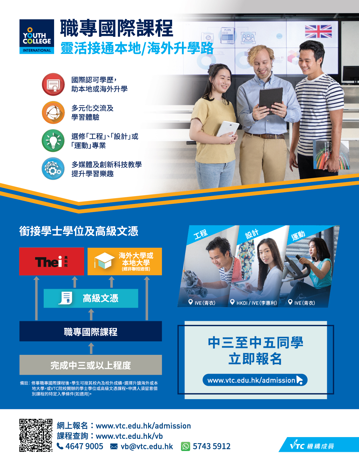 青年學院於2022/23學年為中三至中五程度的學生,開辦共22個全日制 DVE 課程;而青年學院(國際課程)開辦的VB 課程,則為完成中三或以上程度學生提供本地及國際認可的靈活升學選擇