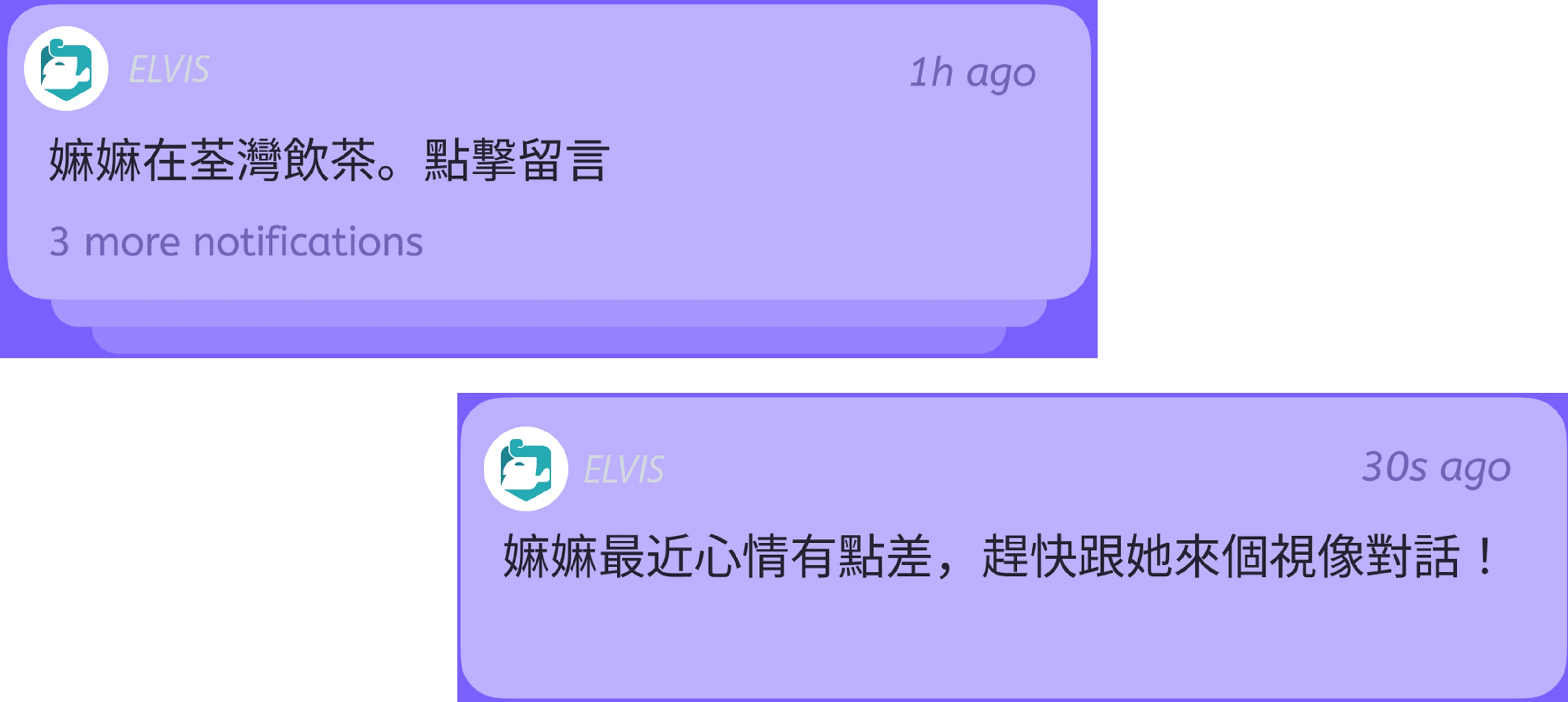 由IVE軟件工程高級文憑學生構思及設計《老友圈(Elvis)》,一個專為家有長者的用戶而設的應用程式,鼓勵家人多關心長者