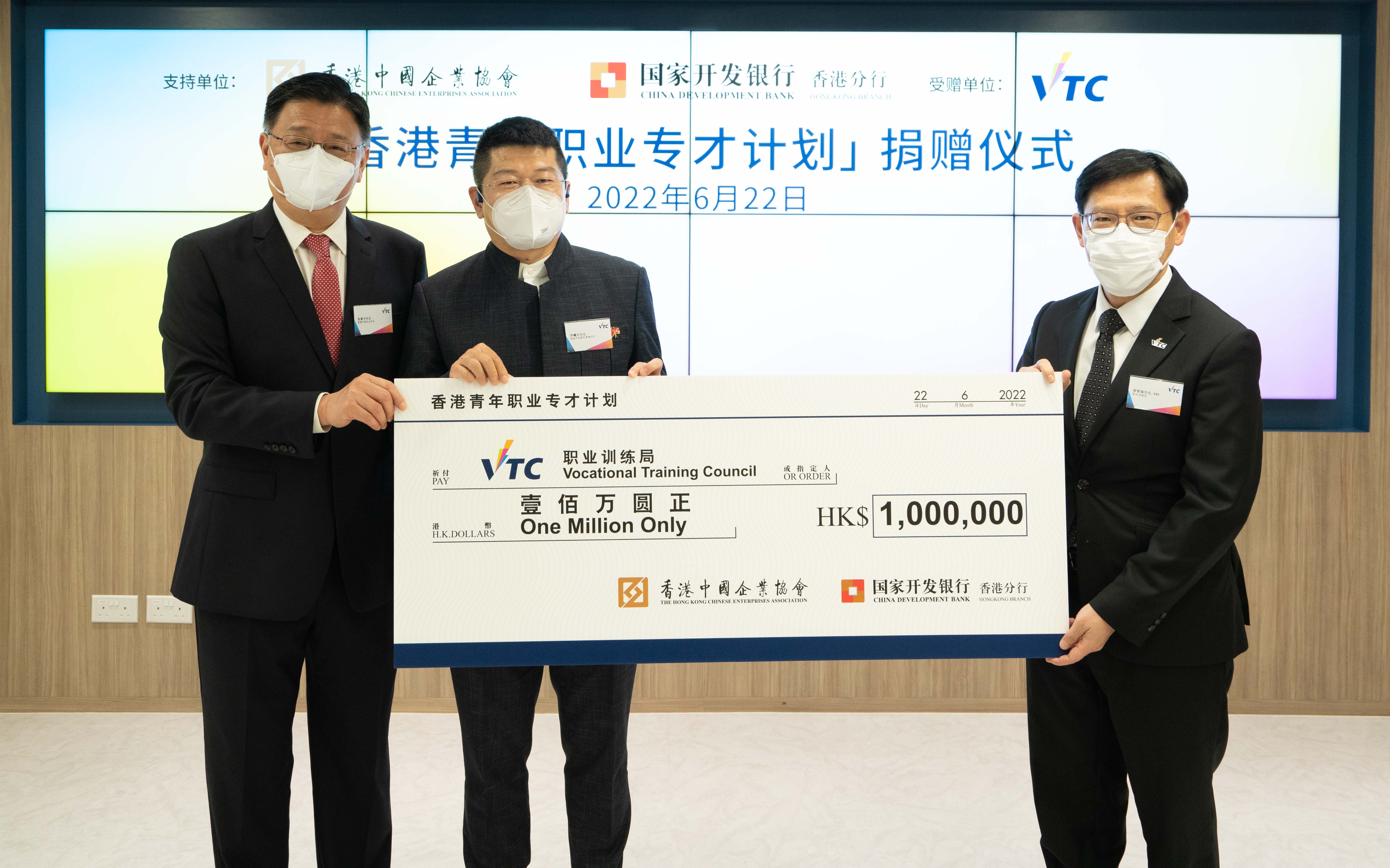中企協會轄下中資慈善基金,聯同國開行香港分行,向VTC捐贈100萬港元,支持「香港青年職業專才」計劃。由中企協會副會長兼總裁、中資慈善基金副主席兼秘書長張夏令先生(左),以及國開行香港分行行長李曦光先生(中)頒贈支票,VTC執行幹事唐智強先生(右)代表接受