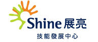 展亮技能发展中心