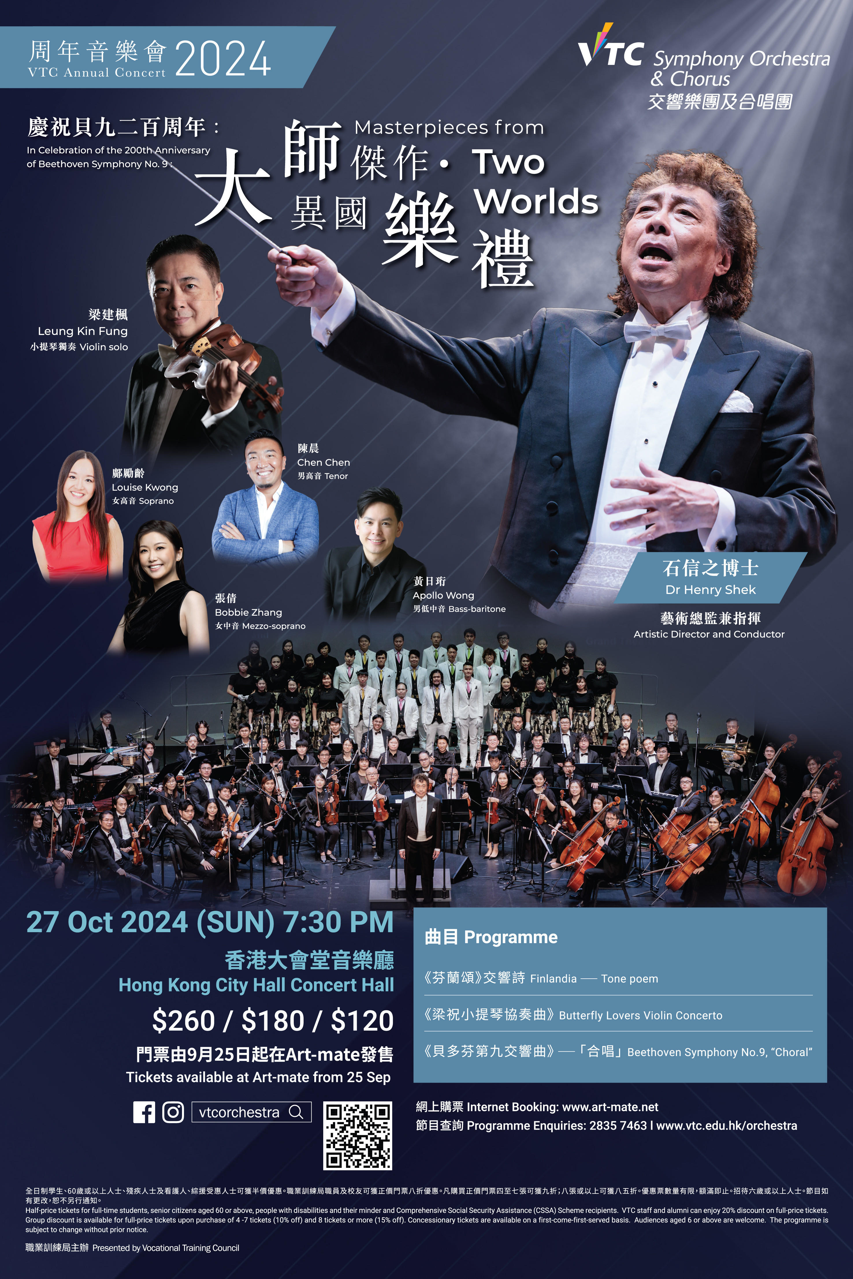 2024 Annual Concert