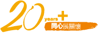 20 Years Plus Caring Organisation Logo