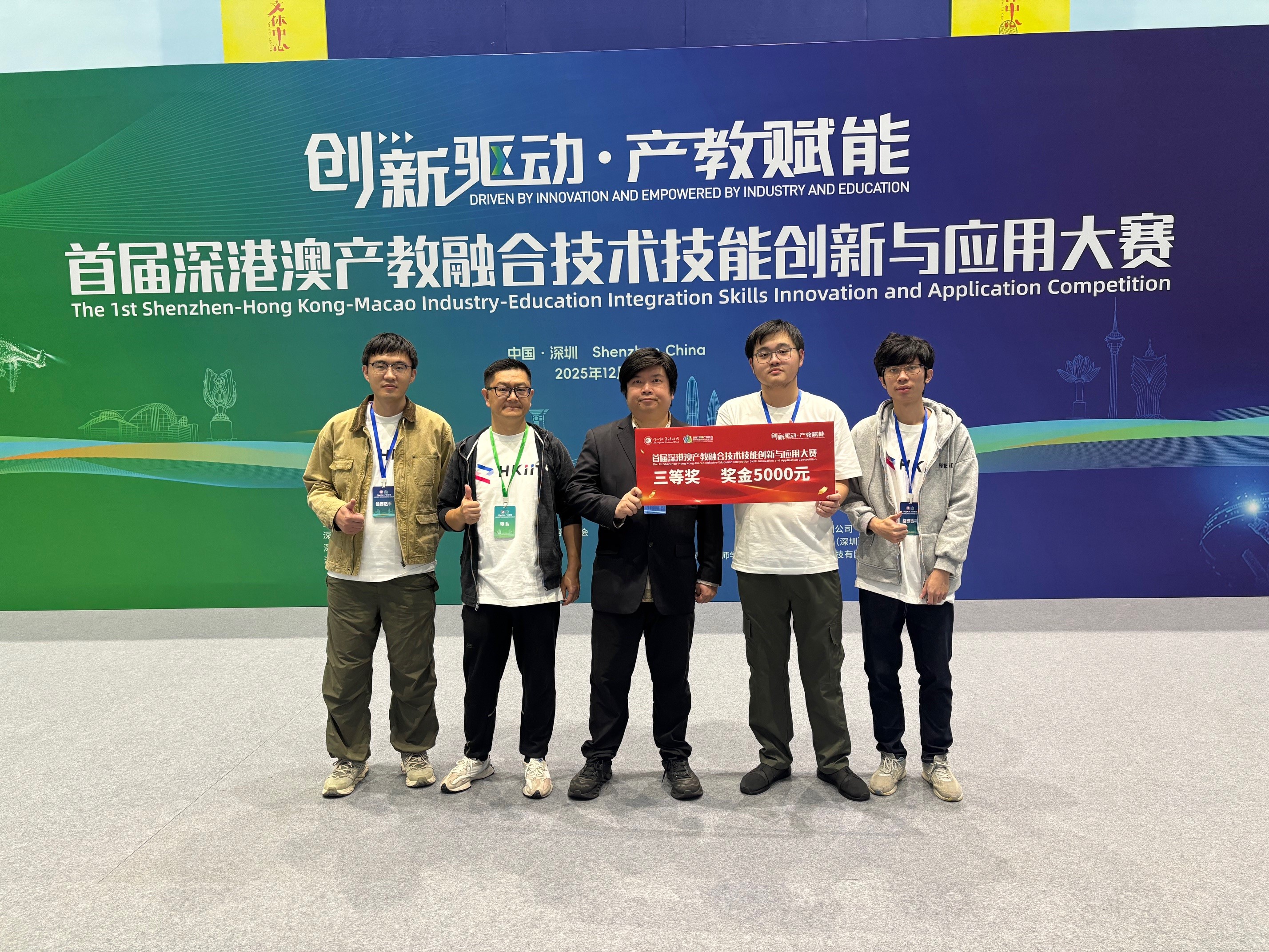 深港澳產教融合實用技術創新與應用大賽_HKIIT_2