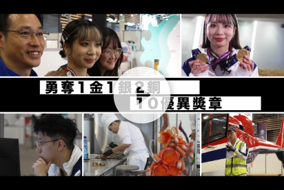 WorldSkills Lyon 2024_Traditional Chinese