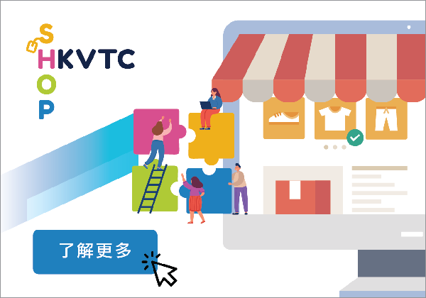 職業訓練局 VTC Shop