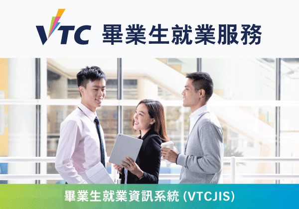 職業訓練局 Graduate Placement Services