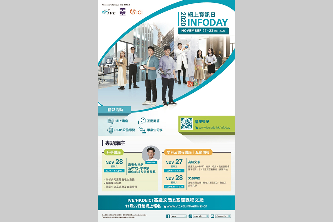 IVE HKDI ICI and THEi Online Info Days to present diversified VPET progression pathways Image 1