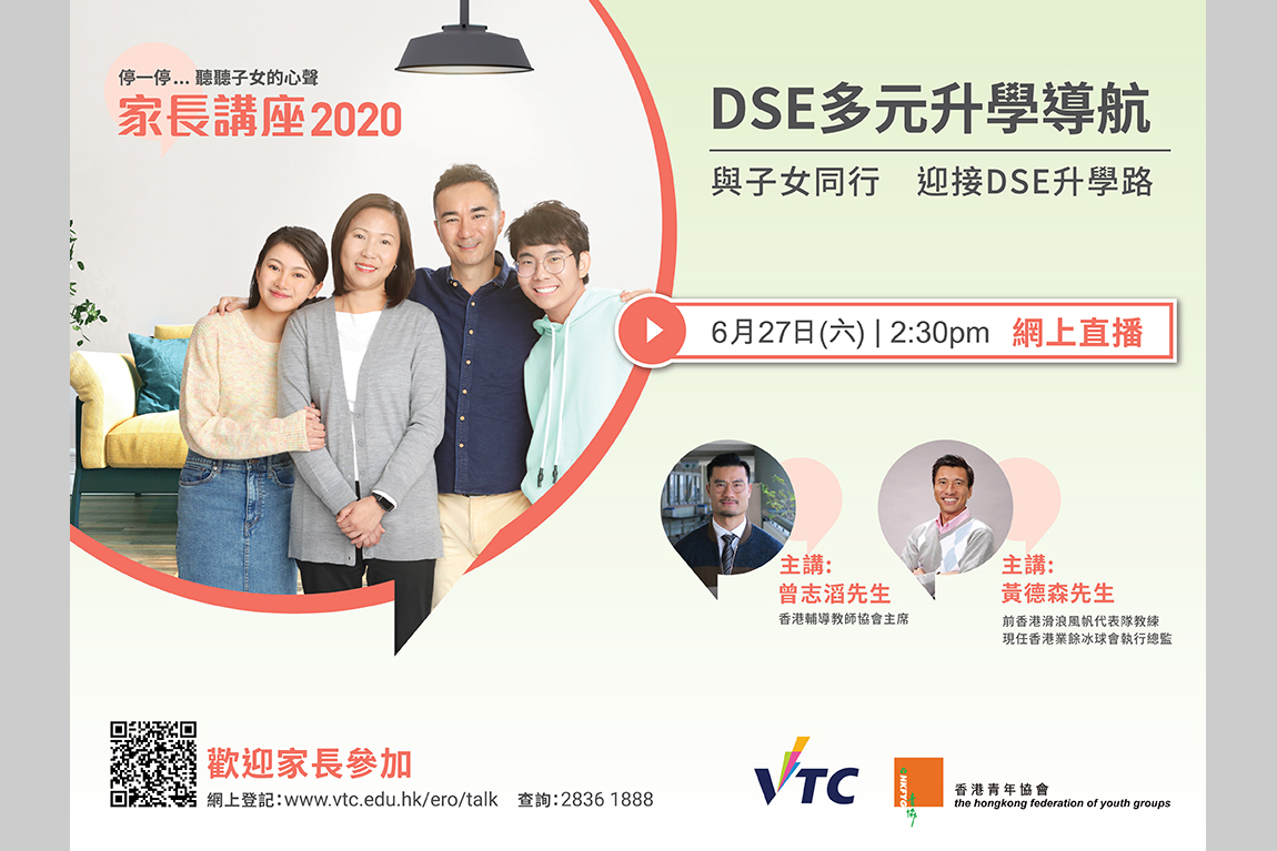 Live VTC Parents’ Programme 2020 <br />to help youngsters prepare for HKDSE results release (27 June)