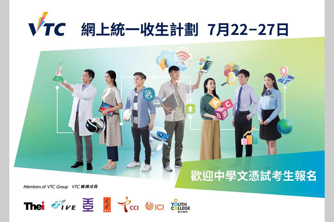 VTC 2020 Online Central Admission welcomes applications from HKDSE candidates Image 2