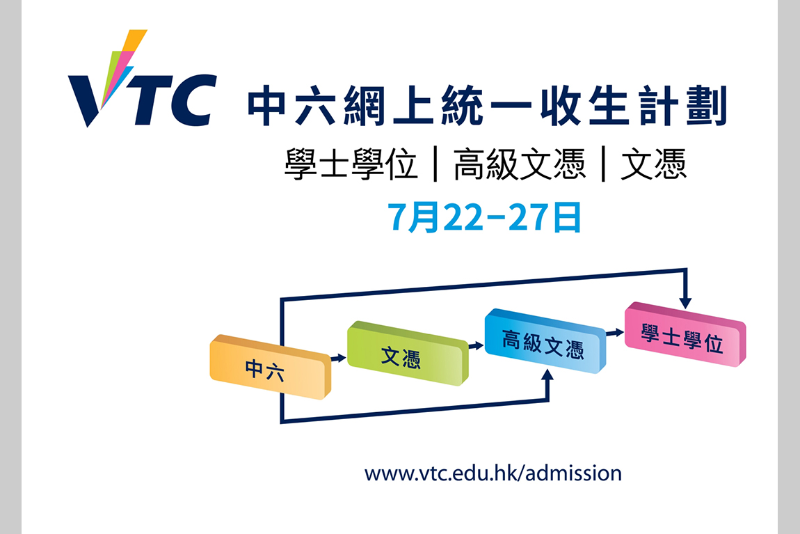 VTC Online Central Admission welcomes applications from HKDSE candidates Image 3