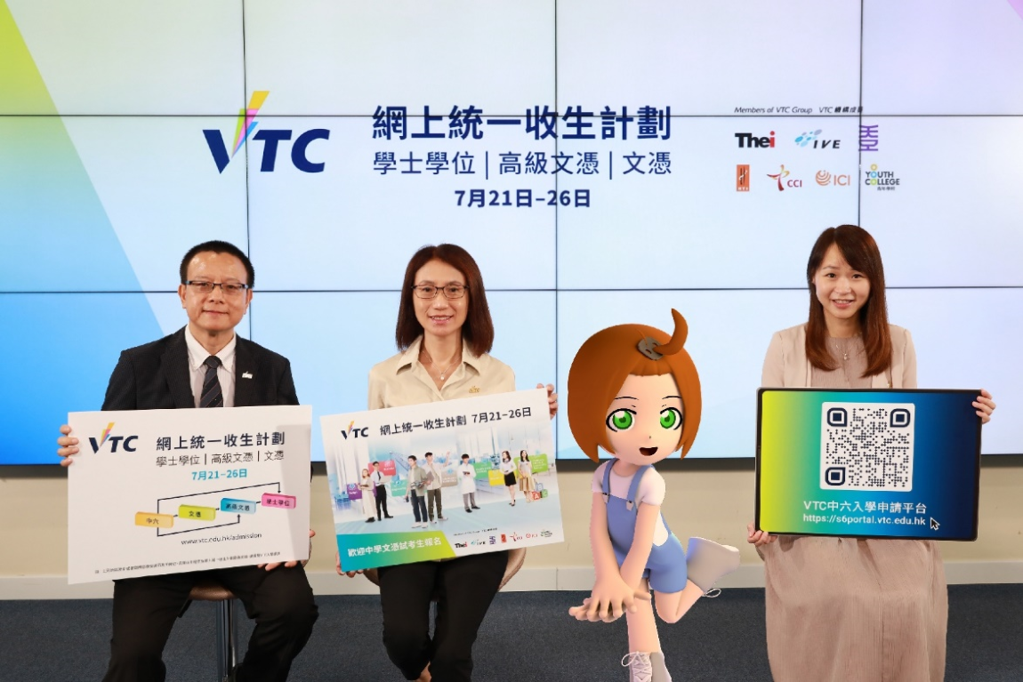 VTC網上統一收生計劃<br />逾140項課程 歡迎文憑試考生報讀心儀課程