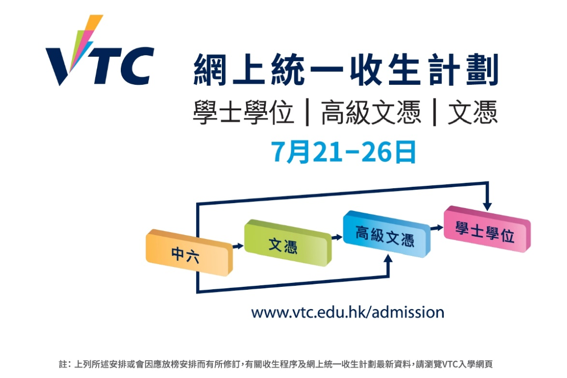 VTC-Online-Central-Admission-offers-over-140-programmes-Welcomes-applications-from-HKDSE-candidates--21-Jul-2021-02