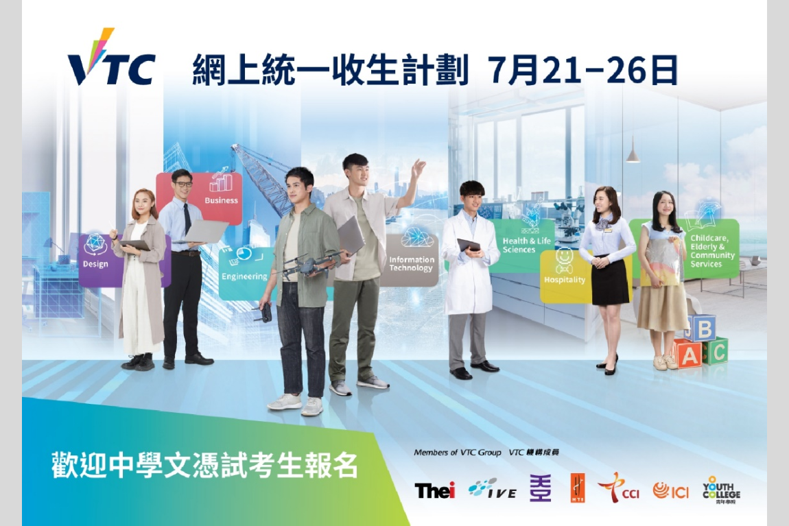 VTC-Online-Central-Admission-offers-over-140-programmes-Welcomes-applications-from-HKDSE-candidates--21-Jul-2021-03