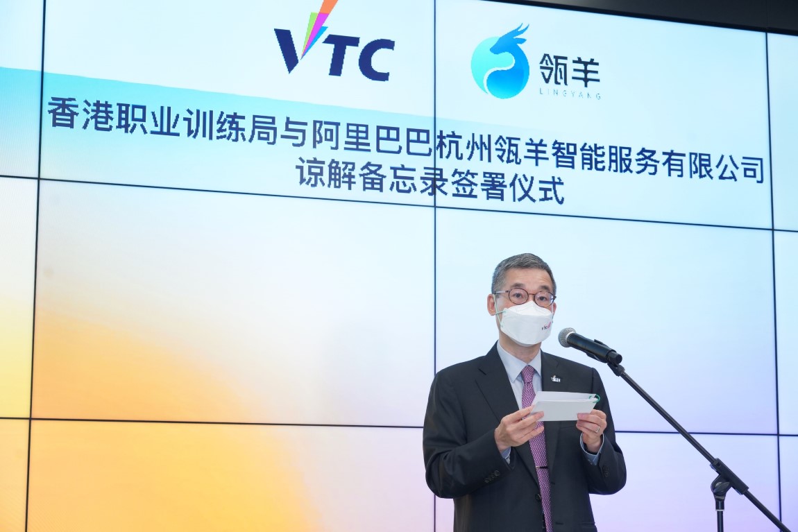 [News from Institutions] VTC and Alibaba Ling Yang sign MOU to jointly nurture a new generation of Talent on Enterprise Digital Intelligence - 18 July 2022-03