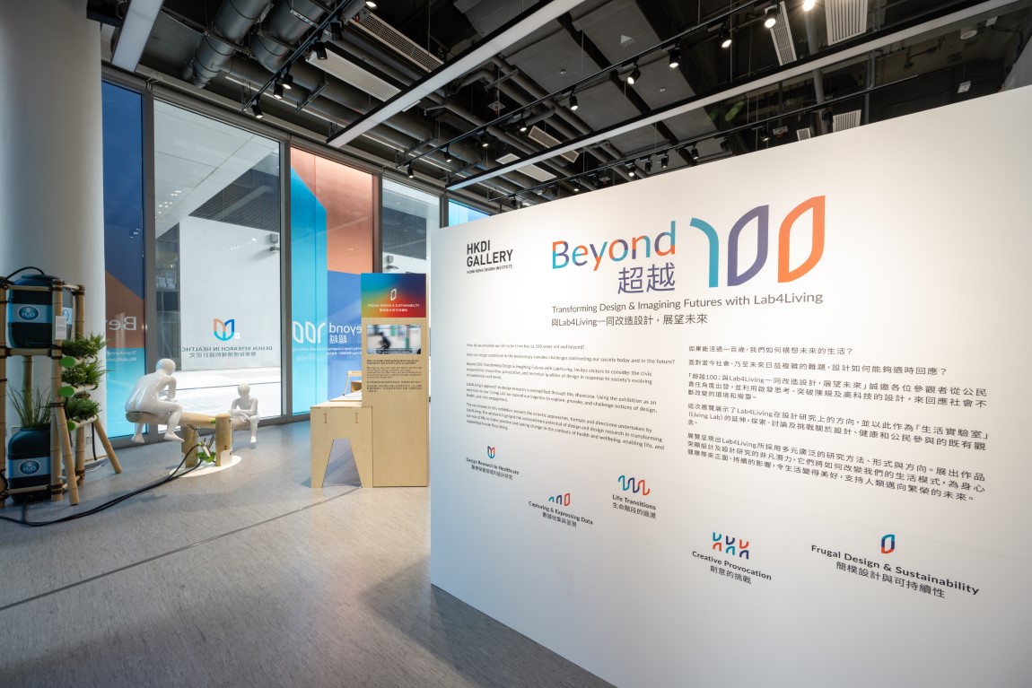 [News-from-Institutions]-HKDI-Gallery-Presents-??Beyond-100-Transforming-Design-&-Imagining-Futures-with-Lab4Living??-14-Nov-2022-01