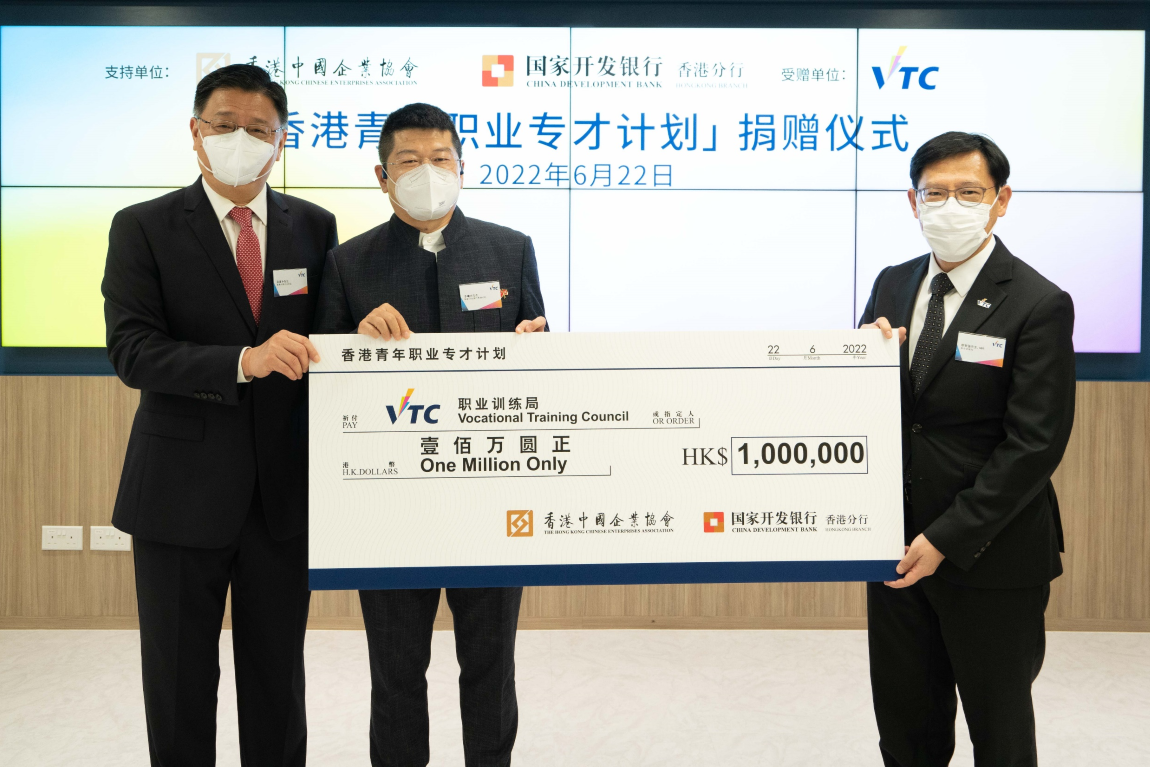 Hong Kong Chinese Enterprises Association and China Development Bank Hong Kong Branch Make Donation to VTC to Support Grooming Young Vocational Talents for Hong Kong
