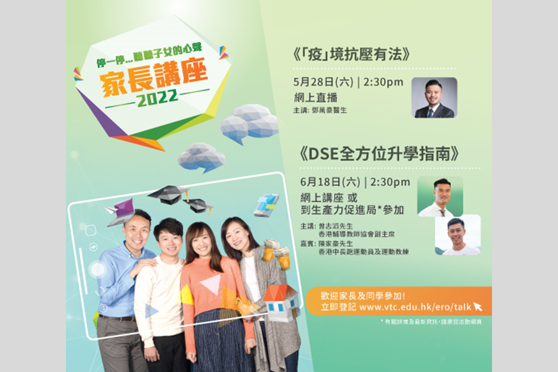 Parents’ Programme 2022 to help parents and DSE candidates chart progression pathways together (28 May and 18 Jun) 