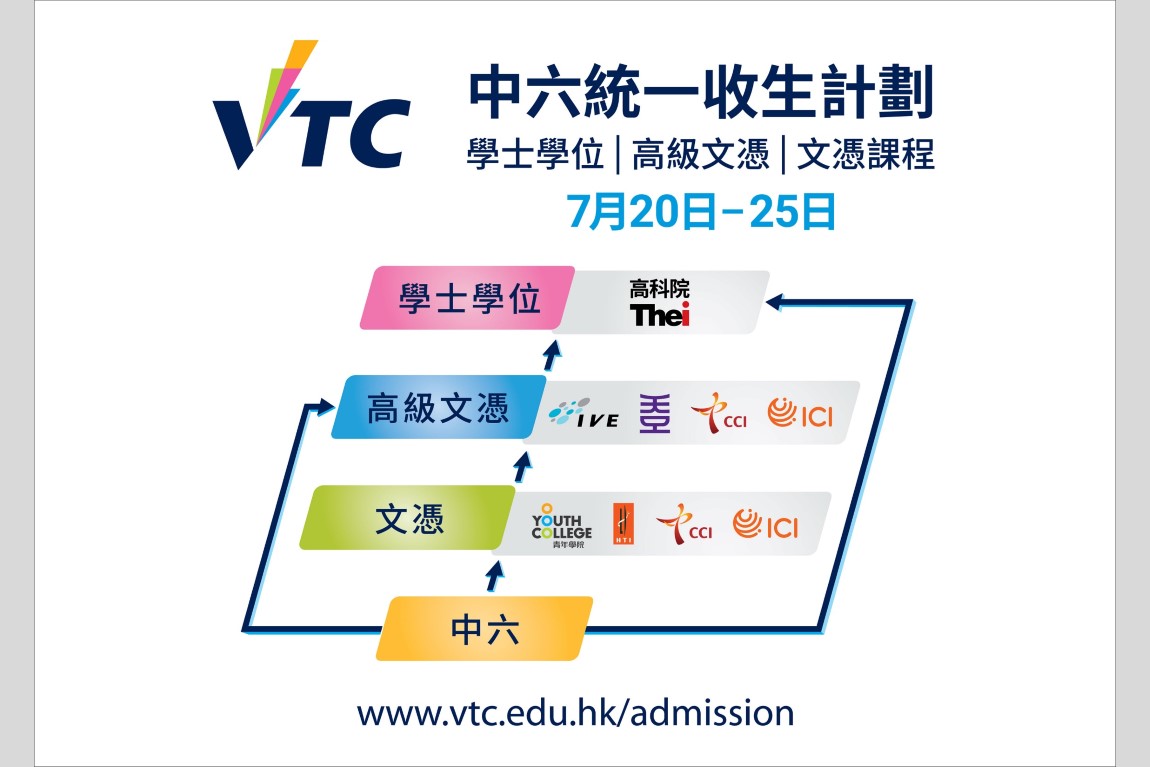 VTC Central Admission Scheme Welcomes applications from HKDSE candidates Image 2