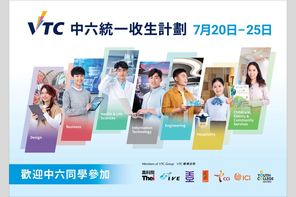 VTC Central Admission Scheme Welcomes applications from HKDSE candidates - 20 July 2022-03