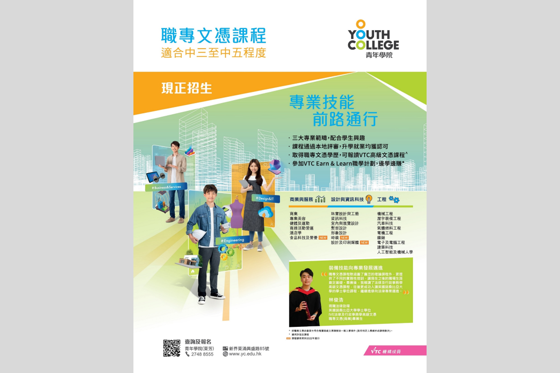 Youth College to host Online Open Day introducing DVE & VB programmes with 360° facility tours Image 2