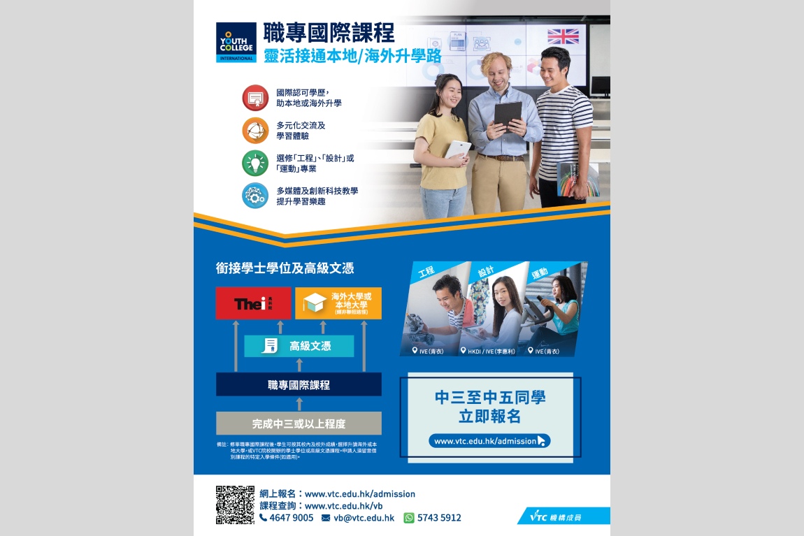 Youth College to host Online Open Day introducing DVE & VB programmes with 360° facility tours Image 3
