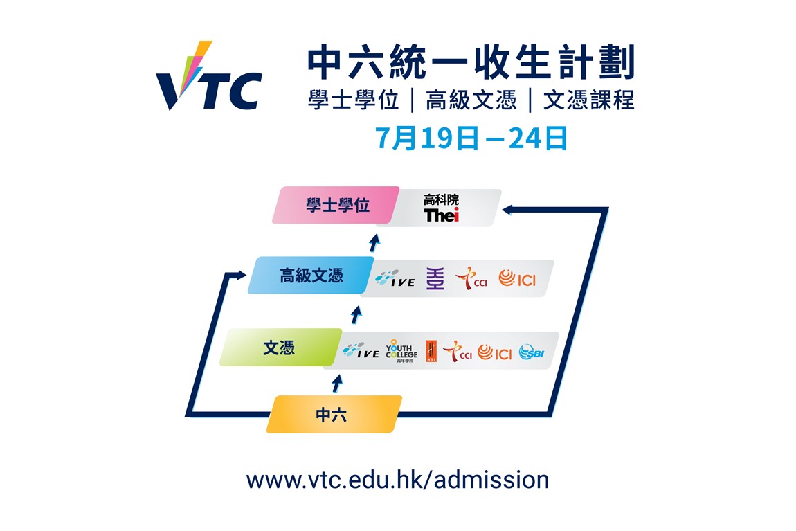 VTC-Central-Admission-Scheme-Welcomes-applications-from-HKDSE-candidates-19-July-2023-02